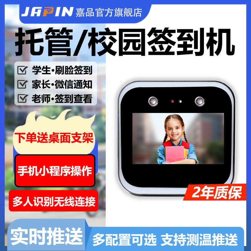 托管学生统计签到家长推送打卡机