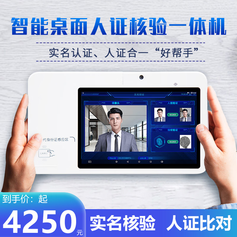 嘉品访客易U2/R3人证核验一体机实名认证人脸比对验证系统 考试医院单位机构身份证人脸识别比对人证一致