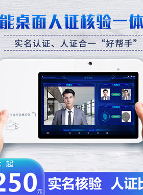 嘉品访客易U2/R3人证核验一体机实名认证人脸比对验证系统 考试医院单位机构身份证人脸识别比对人证一致