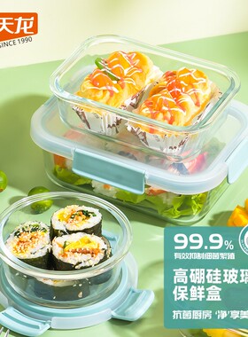禧天龙玻璃抗菌保鲜盒冰箱密封盒食品级饭盒长方形盒子微波炉适用