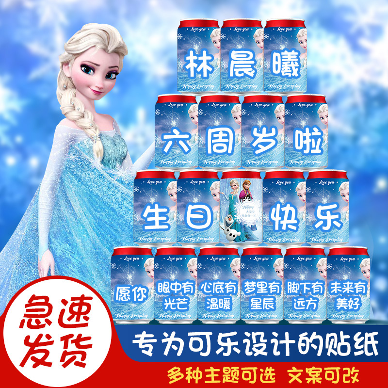 艾莎可乐贴纸女孩生日场景布置