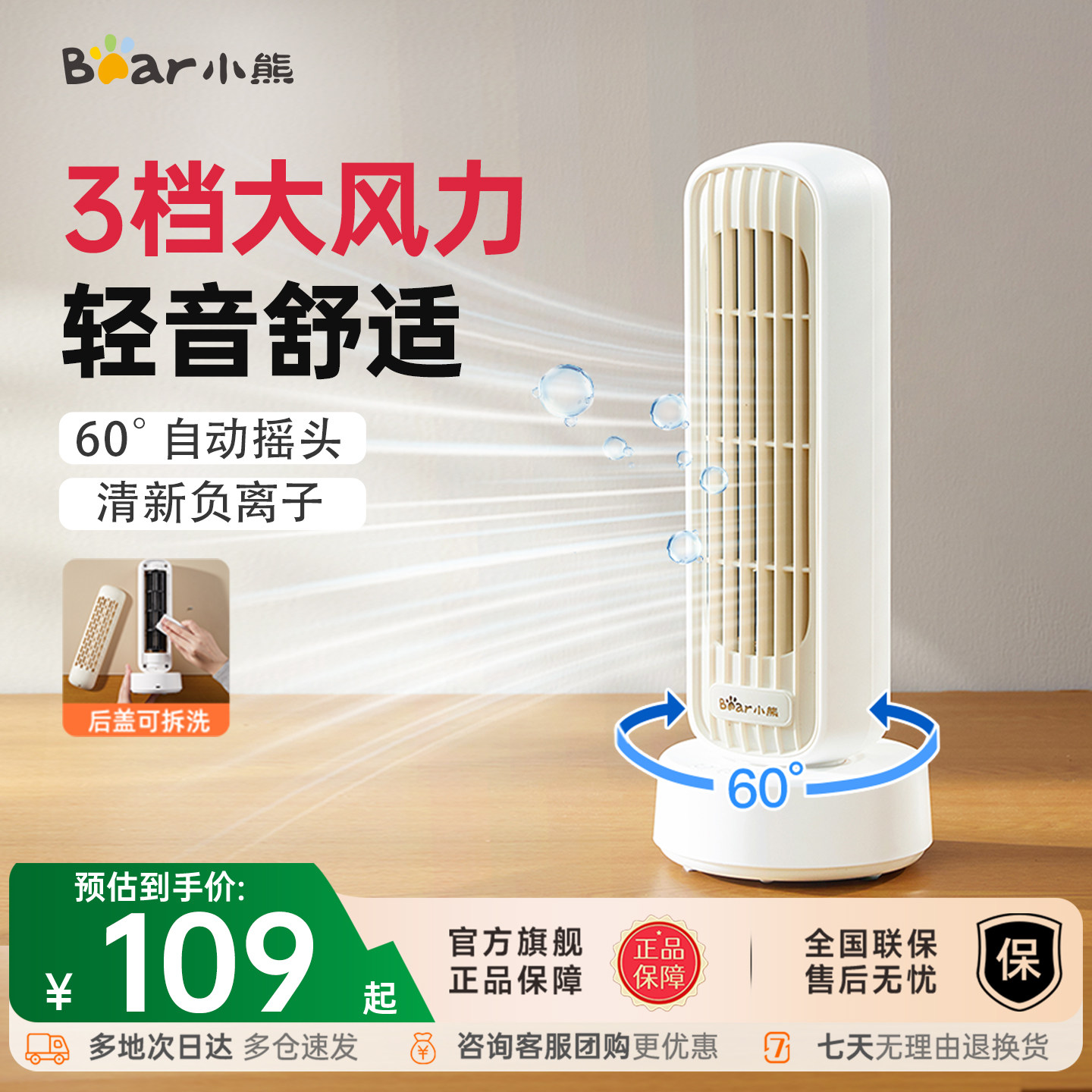 小熊电风扇家用台式宿舍桌面办公室大风力USB无叶负离子小型塔扇