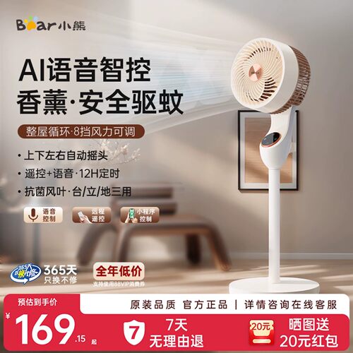 小熊循环扇语音遥控抑菌新款