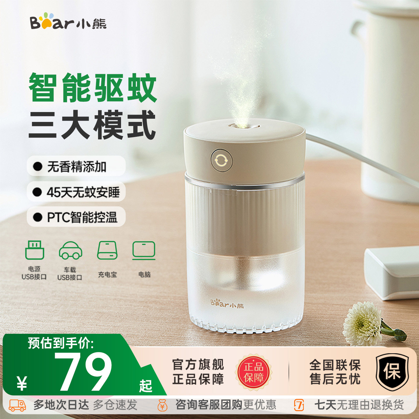小熊驱蚊器智能控温插电式电驱蚊器卧室办公车载通用电蚊香液无味