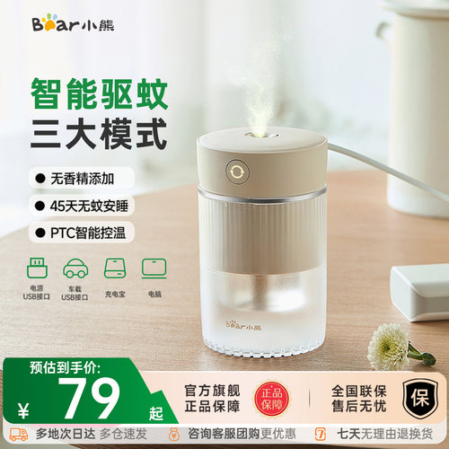 小熊智能控温无香精USB驱蚊器