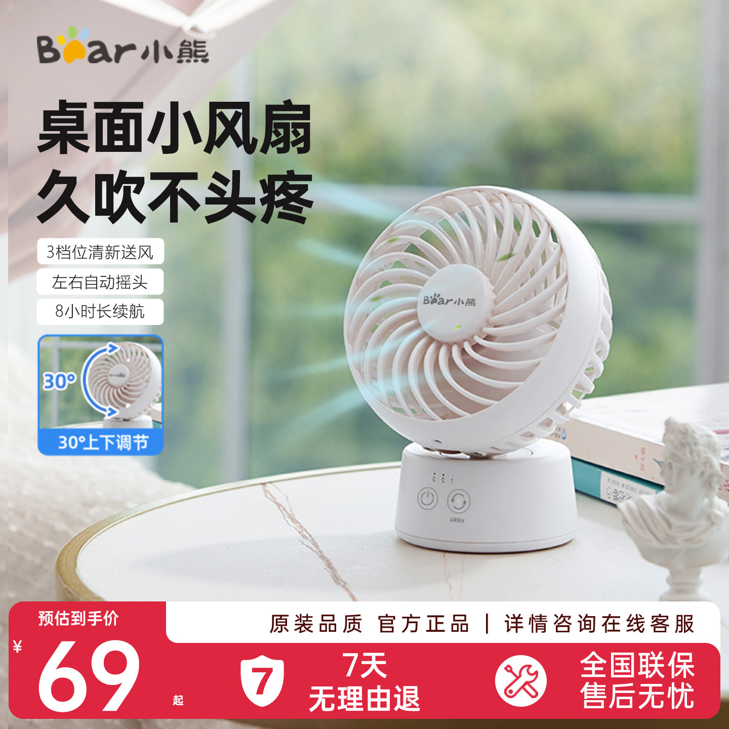 小熊电风扇2026新款办公室小型桌面台式台扇无线长续航充电摇头