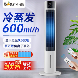 小熊空调扇家用制冷风扇卧室小型水冷风机移动空调电风扇2024新款