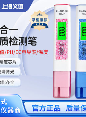 ph四合一tds水质检测笔电导率ec测水笔便携式水质笔酸度计测试笔