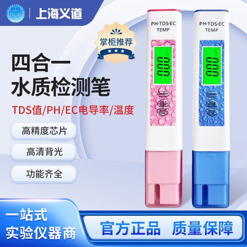 2024新品四合一水质检测笔tds笔可携式ec测水性笔ph测试笔酸度计