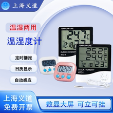 数显温湿度计电子计时器室内温度计秒表实验室工业壁挂式高精度