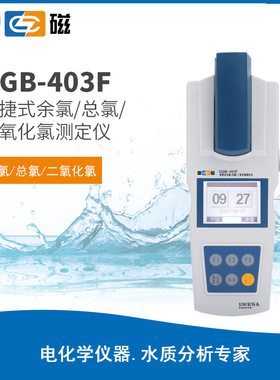上海雷磁 DGB-403F/402A便携式DPD法 精准总氯二氧化氯余氯测定仪