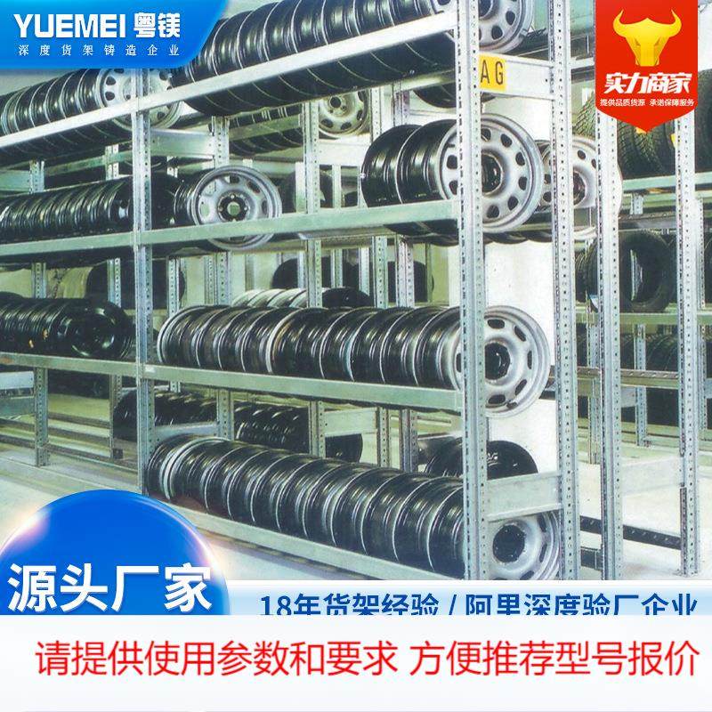 仓储轮胎货架轻型货架45 50 75mm易拆卸库房多层置物架4S仓储货架