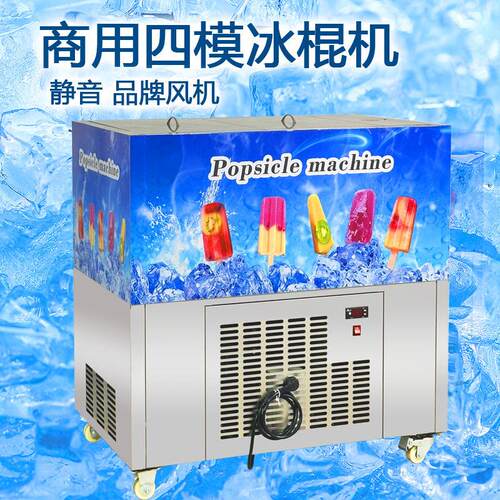 g酷琳奇大产量冰棒机1出160支四模冰棍机全不锈钢机身批产现货