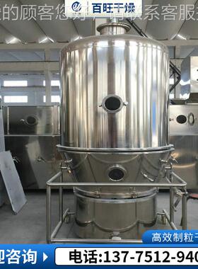 FLFL-10型沸腾制小粒机2冲剂颗粒干沸腾制粒燥机医药食品型造粒机