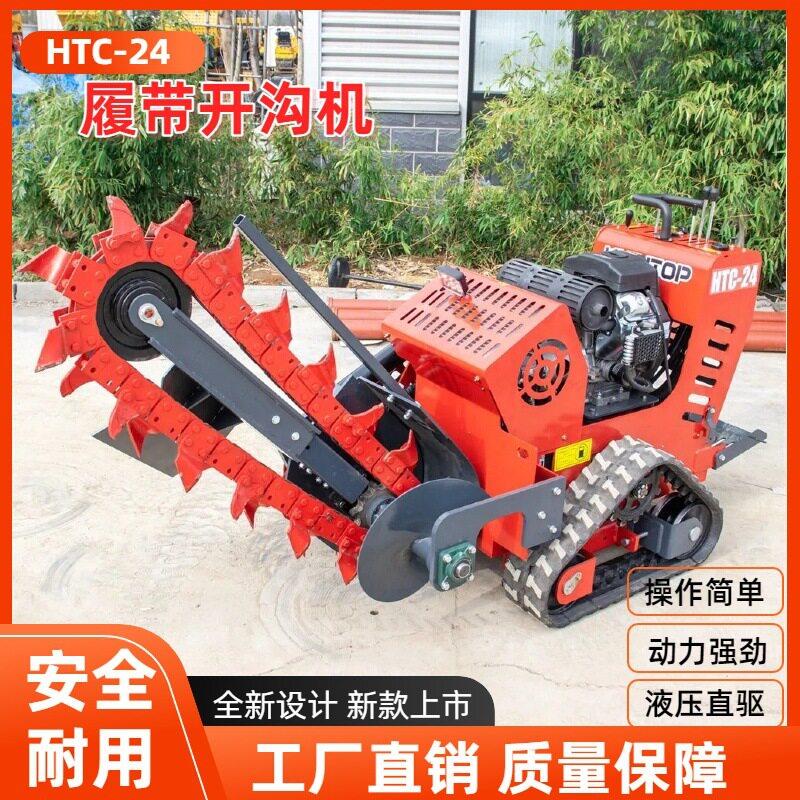 源头工厂履带式开沟机葱姜甘蔗种植挖沟机市政工程链条开槽机