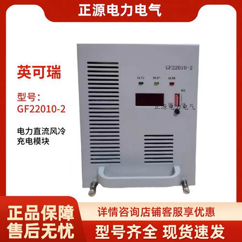 直流屏充电模块GF22010-2电力智能频开关整流器电源英可瑞设备