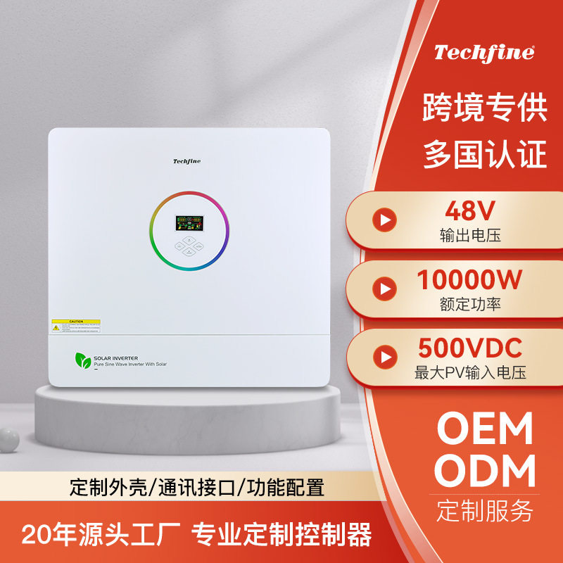 跨境48V高频光伏家用储能10KW太阳能逆变器一体机内置MPPT