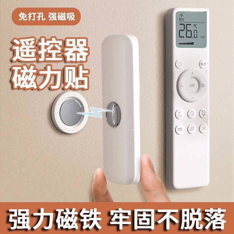 日本精工遥控器收纳磁吸壁挂式挂钩路由器插排免打孔磁力贴片上墙
