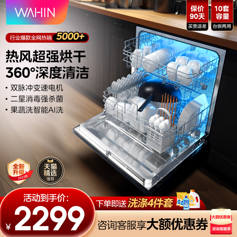 美的华凌洗碗机Vie7全自动家用台式嵌入式小型大容量热烘消毒10套-封面