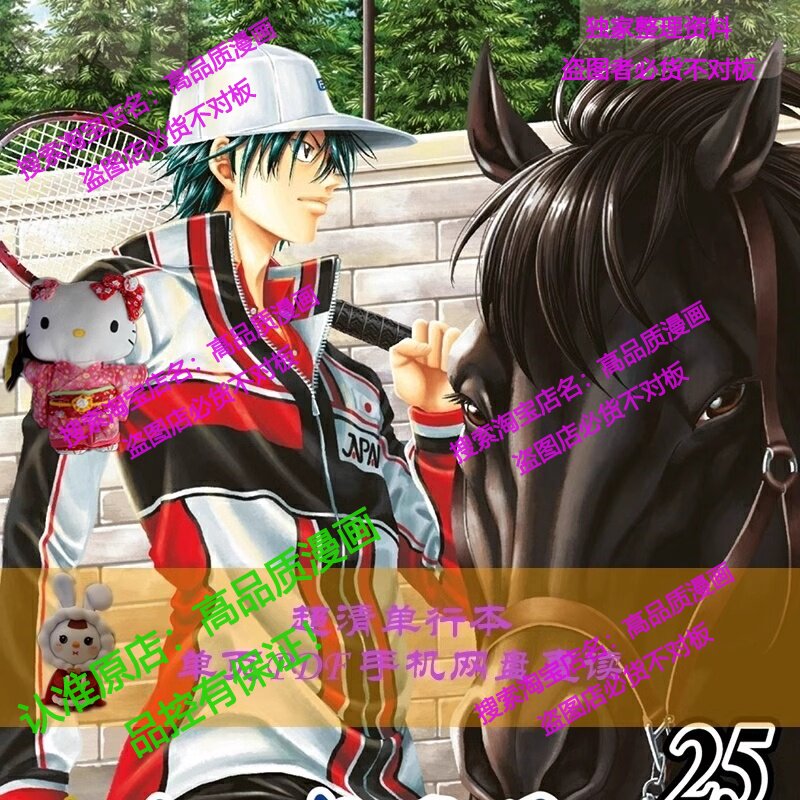 超清新网球王子1-26卷连载/许斐刚pdf漫画素材电子版
