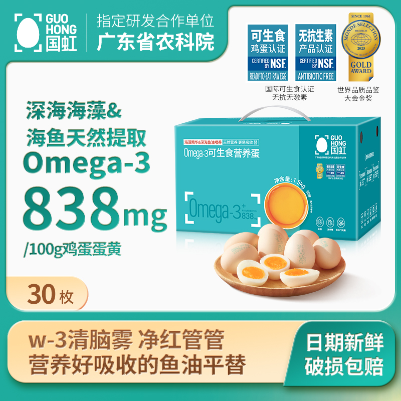 国虹营养鲜鸡蛋omega3