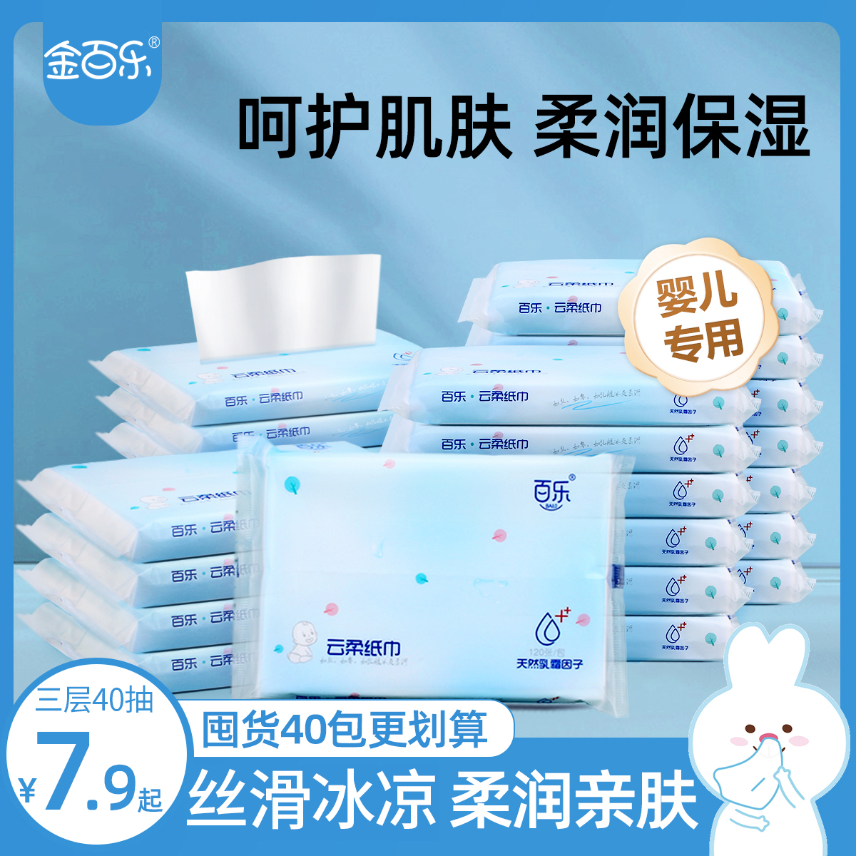 金百乐云柔巾40包婴儿纸巾抽纸面巾保湿乳霜纸柔纸巾宝宝专用超柔_虎窝淘