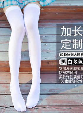 黑色白丝过膝袜高长筒袜加长压力显瘦腿高个男伪娘女装大佬jk袜子