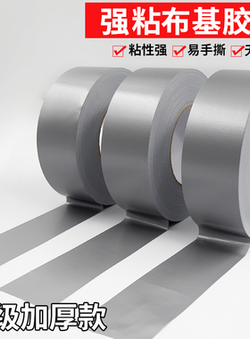 银色单面布基胶带强力50米长高粘固定地毯银灰色加宽布基胶无痕不留胶密封防水耐磨装修遮蔽瓷砖地膜保护胶布