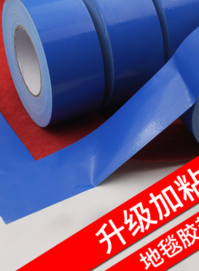 浅蓝色布基胶带强力高粘度胶布彩色装饰地板保护膜粘贴地毯固定专用胶纸地膜无痕不残留胶防水装饰大力胶带
