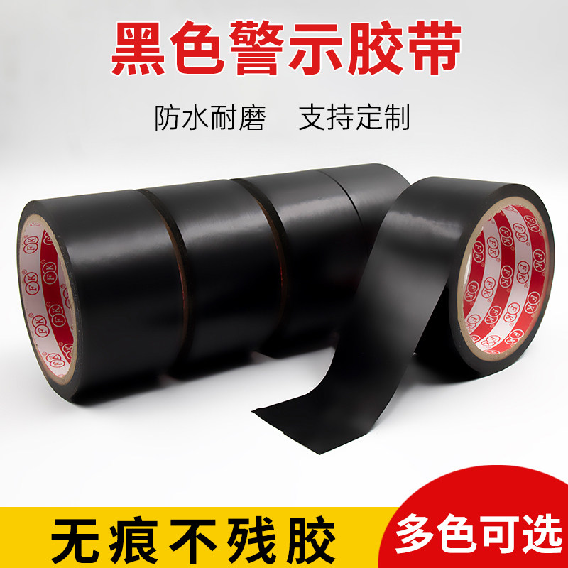pvc警示胶带黑色地标贴地面地板胶贴仓库车间划线定位标识规划地贴防水耐磨不易留胶斑马线不透光遮光胶带