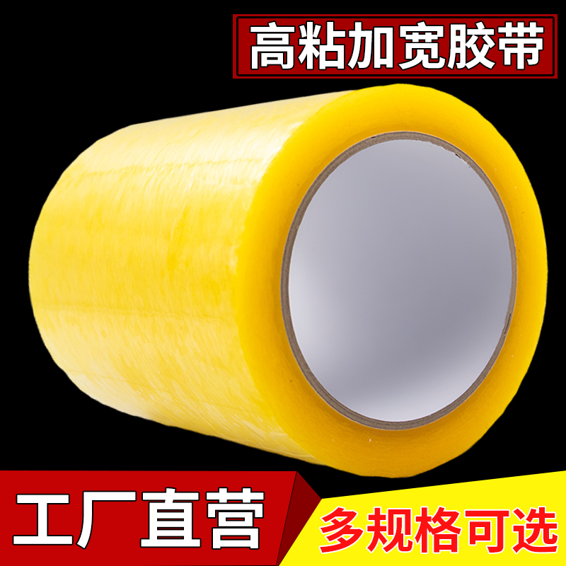 打包用超宽透明胶带6/7/8/10cm/12公分/15/20/25/厘米透明黄加宽大卷大号封口胶布快递封箱胶带批发