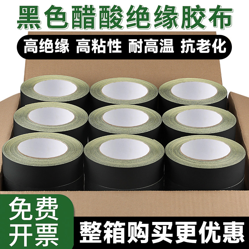 醋酸胶布黑色强力可手撕耳机数据线修复神器手机维修屏线固定绝缘耐高温汽车束线电线包扎热缩管修补电工胶带