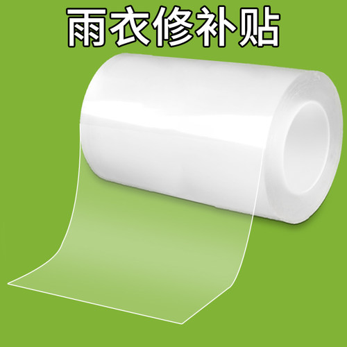 雨衣修补专用胶带帐篷修补贴防水贴自粘透明补雨衣三轮车雨棚电动车摩托车车棚高粘度无痕修补贴透明防霉胶带