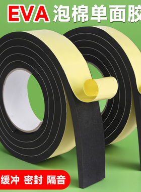 黑色eva强粘海绵胶带强力高粘耐磨防撞防震缓冲保温单面背胶自粘门窗密封隔音加厚泡沫泡棉单面胶模切