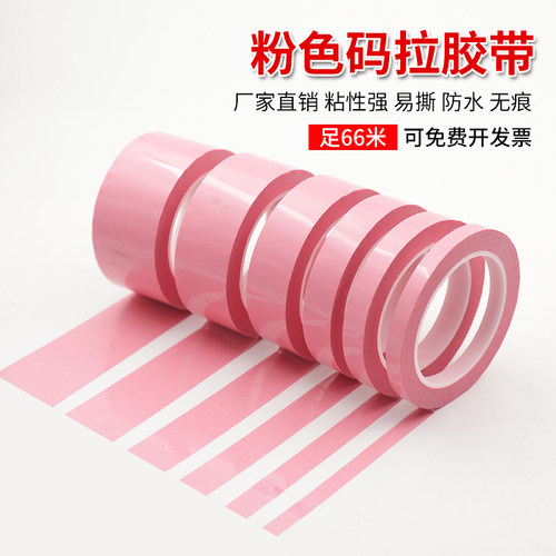 粉色玛拉胶胶带不留残胶绝缘