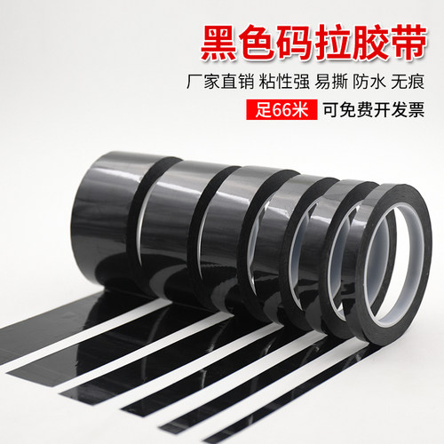 黑色玛拉胶胶带包邮批发耐高温