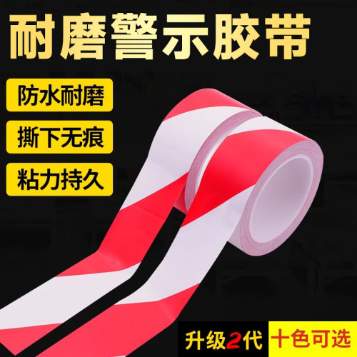 PVC红白警示胶带地面划线专用