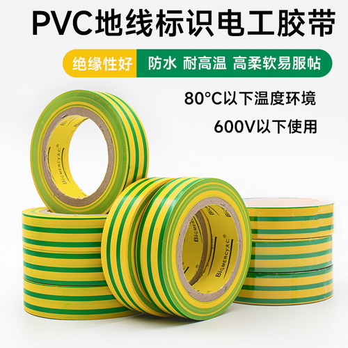黄绿双色地线PVC电气绝缘防水胶