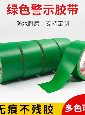 pvc绿色警示胶带注意安全斑马线地标贴消防走向分区地贴加厚加宽防水耐磨地面地板教室位置定位规划警戒线