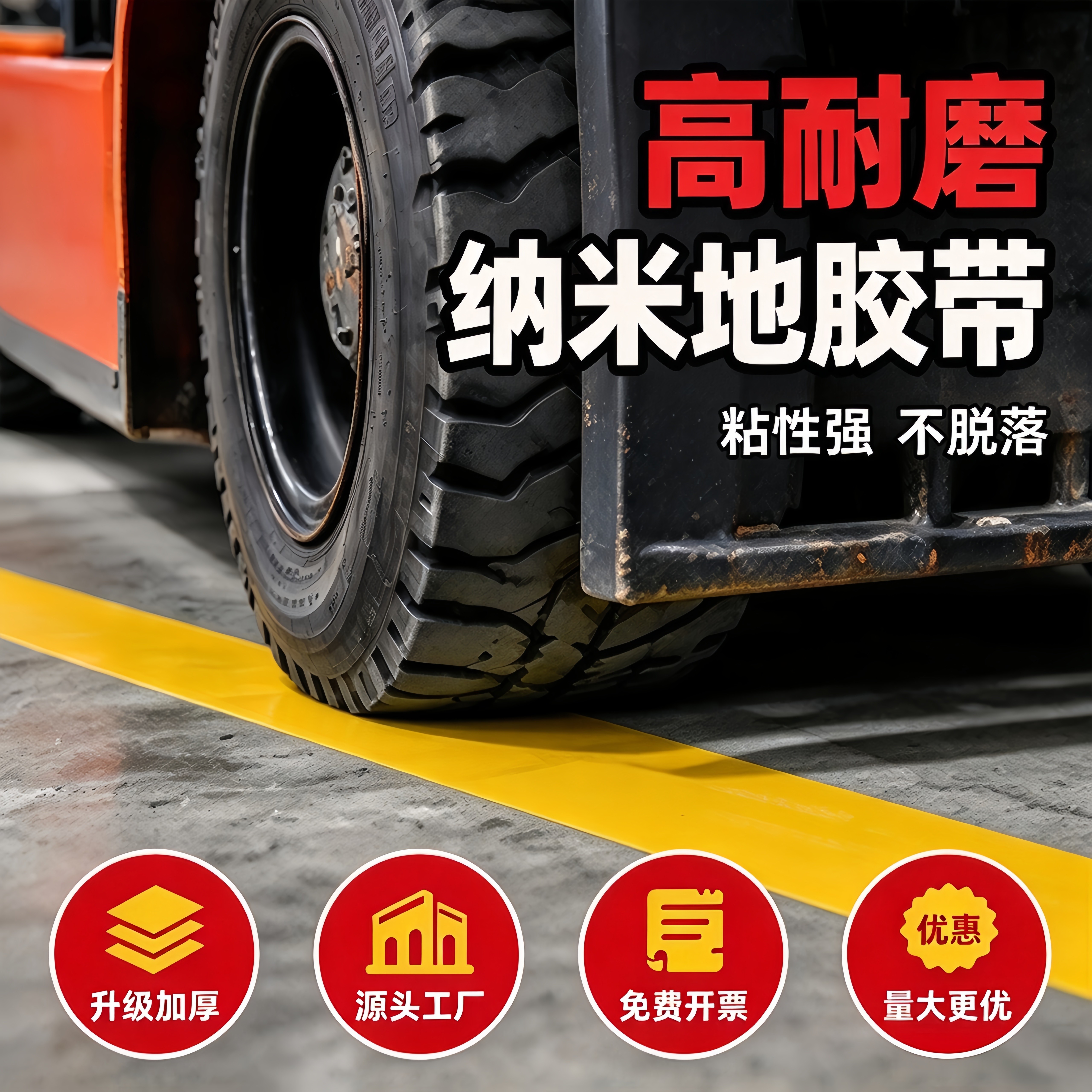 无尘车间专用纳米地胶强力高粘地标线工厂地面标识胶布无痕防水耐高温AGV磁条保护固定贴安全警示醒目抗拉