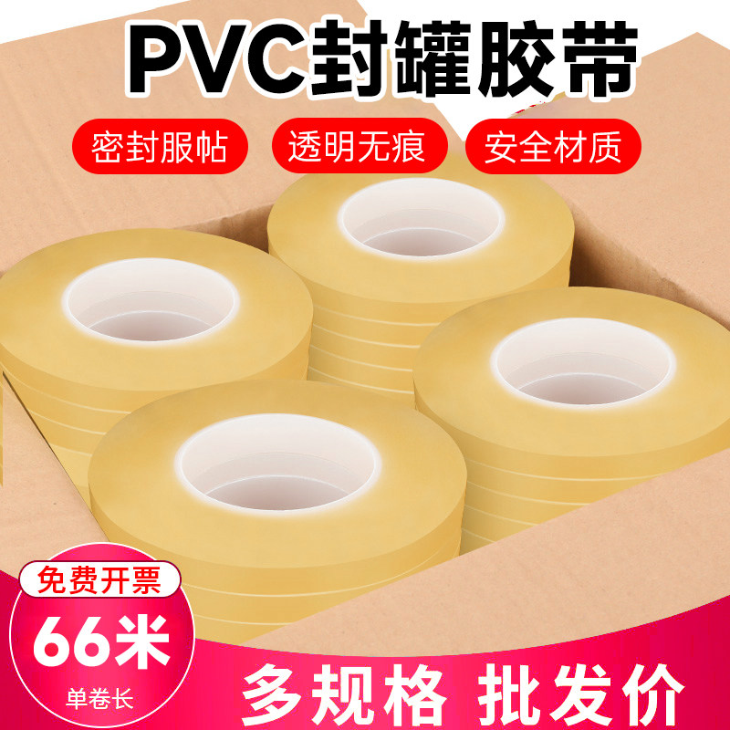 封口胶无痕透明密封胶封口贴马口铁盒饼干盒罐封胶茶叶燕窝糖果礼品盒瓶口封边无残胶非食品级PVC封罐胶带