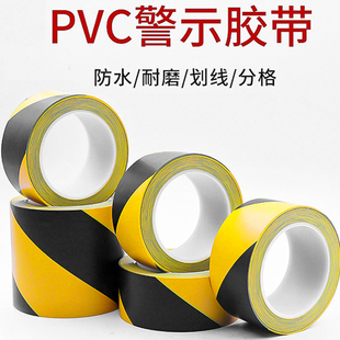 警示墙贴PVC黑黄斑马线警戒地标贴车间地面区域划线粘地毯地板贴