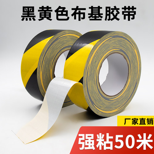 耐磨黑黄布基胶带防水强粘无痕