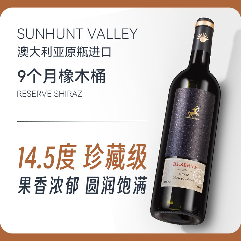 14.5度澳大利亚原瓶进口红酒 西拉干红葡萄酒单支/整箱