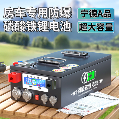 【全网D价】房车磷酸铁锂电池