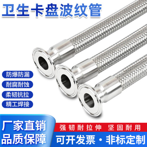 卫生快装卡盘波纹管不锈钢304
