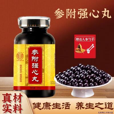 北京同仁堂 原料参附强心丸 大瓶装200克/瓶传统滋补 真材实料