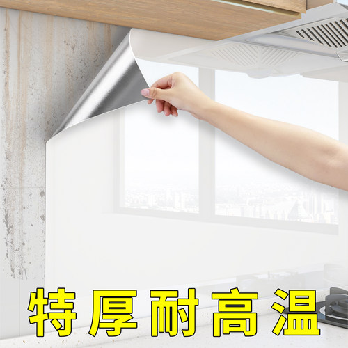【精选好物】厨房防油贴纸墙面防火阻燃耐高温自粘壁纸灶台墙壁彷