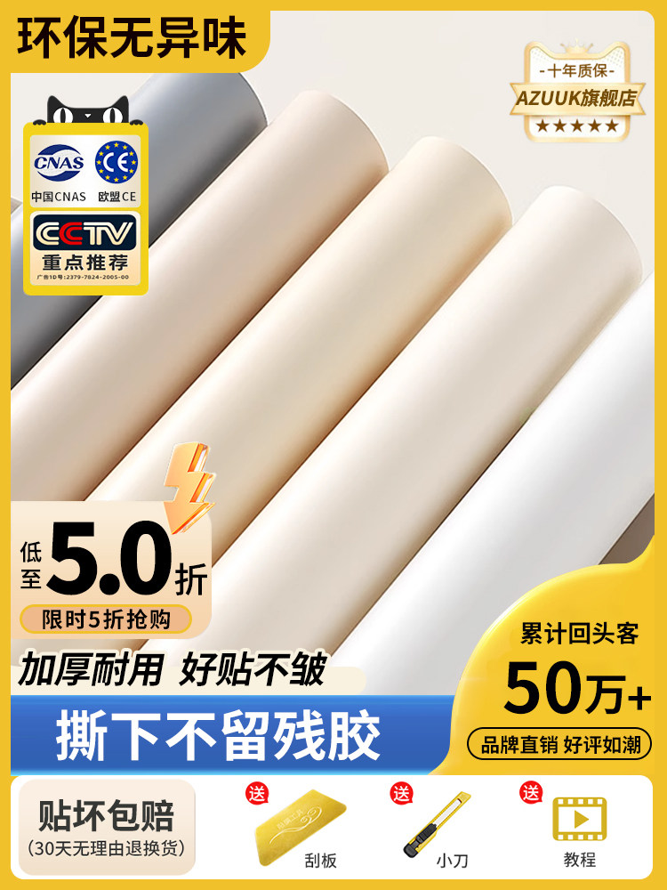 肤感膜衣柜贴纸家具翻新自粘墙纸柜子桌子橱柜门遮丑防水改色贴膜