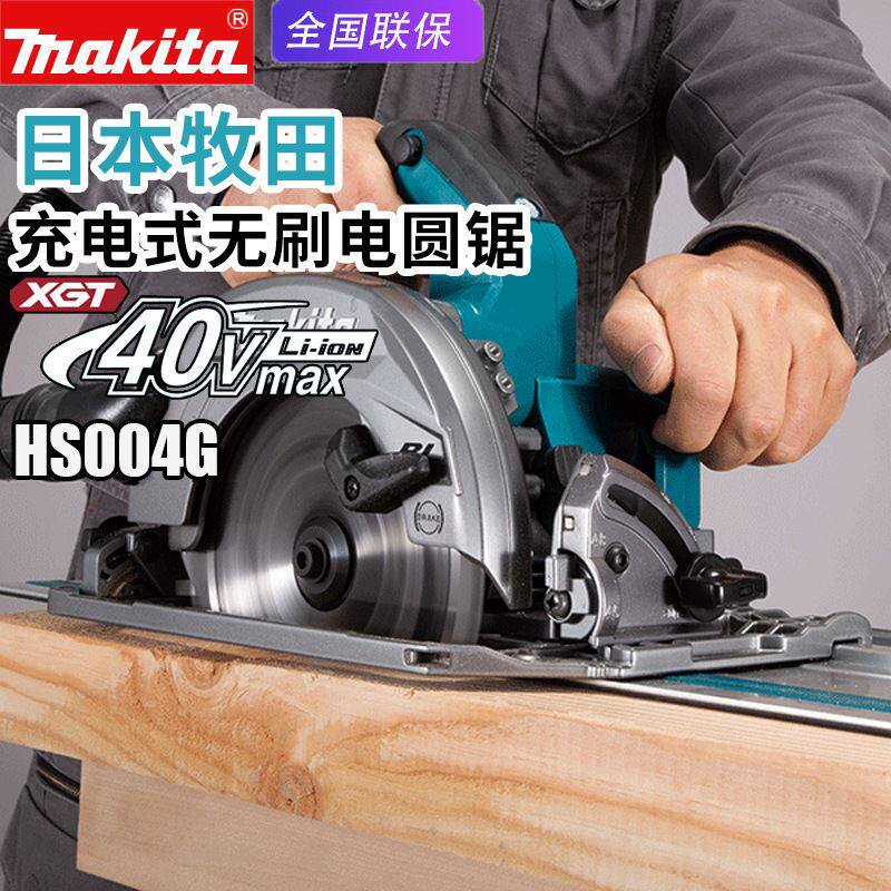 makita牧田hs004gm201充电木工电圆锯无刷电动锂电池40v圆盘电锯